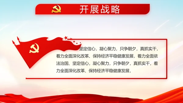 红色十九届五中全会十四五规划建议动态PPT