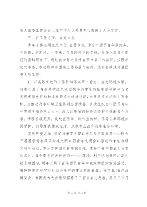 某年团委书记述职述廉报告范文.docx