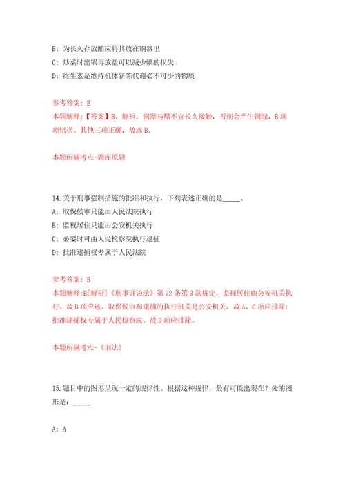 内蒙古中蒙医药研究院公开招聘10人模拟试卷附答案解析第9次