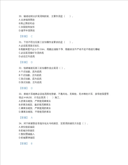 2022年贵州省一级建造师之一建铁路工程实务自测模拟模拟题库含有答案