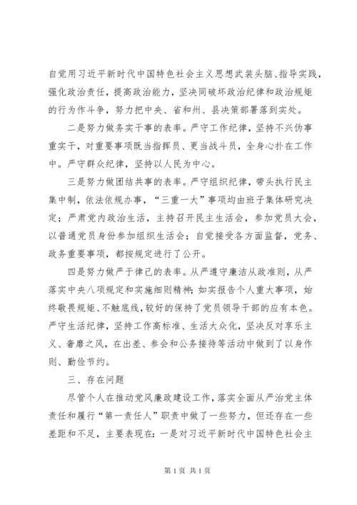 学校党支部书记述责述廉报告.docx