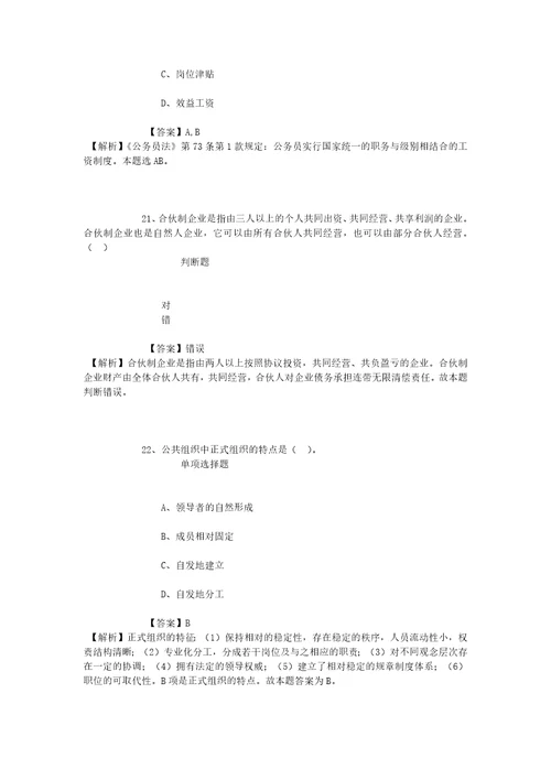 公务员招聘考试复习资料测一测你能不能考上事业单位449