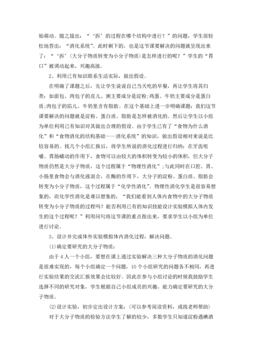 初一生物公开课教案.docx