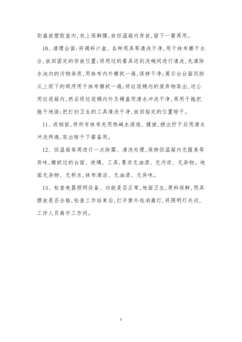 厨房凉菜间管理制度3篇.docx