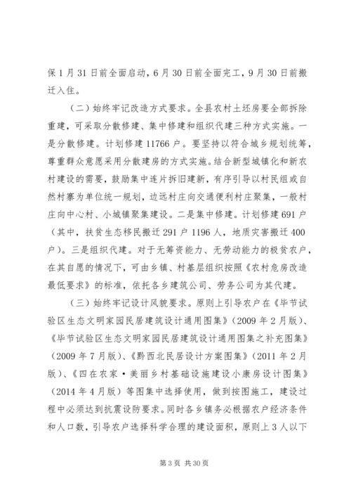 县长在全县地震带农村土坯房改造工程现场会上的讲话.docx