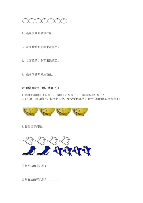 人教版一年级上册数学期中测试卷含答案【巩固】.docx