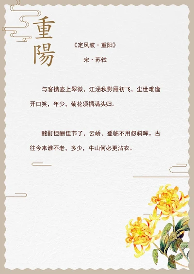 重阳节祝福中国风信纸