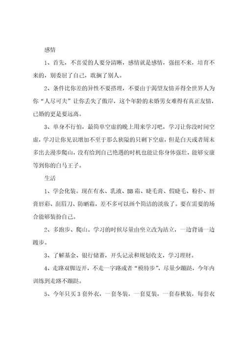 职业规划结束语（5篇）