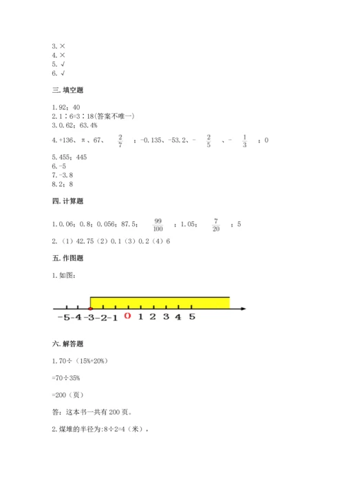 小学六年级下册数学期末测试卷附完整答案【全优】.docx