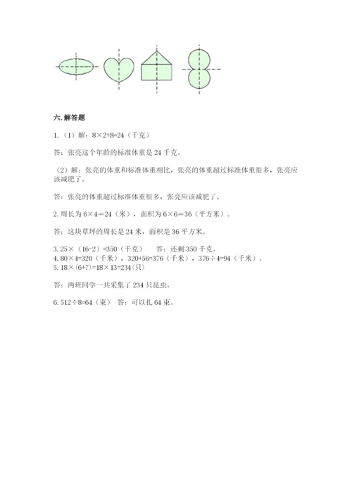 北师大版三年级下册数学期末测试卷含答案（突破训练）.docx