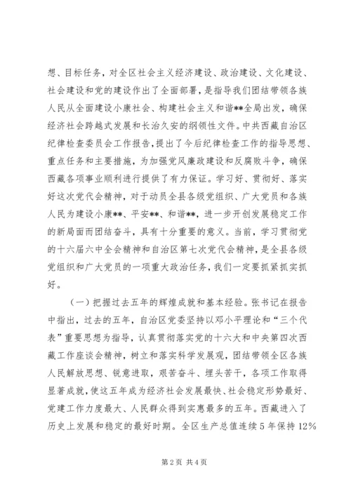 县委书记在全县党员干部大会上的讲话 (3).docx