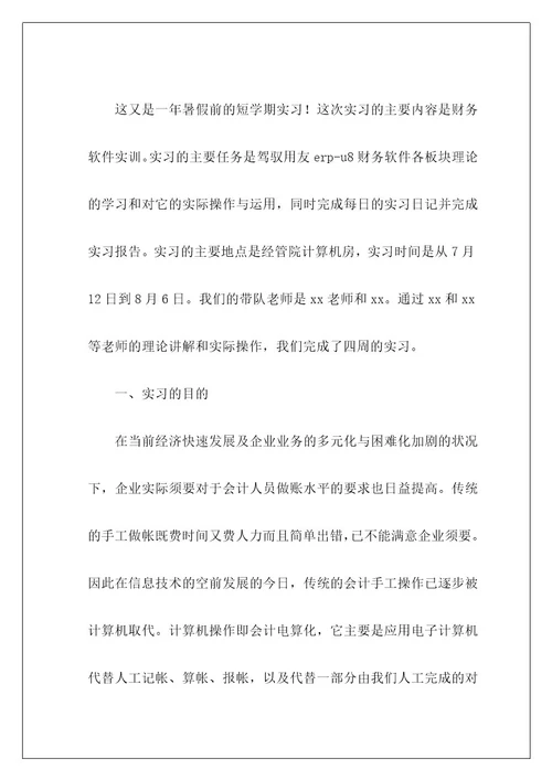 财务类实习报告71