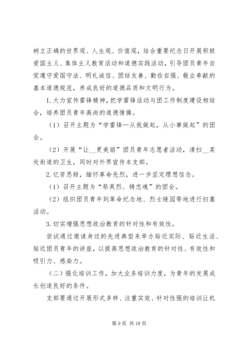 年度计划表汇总多篇合集.docx