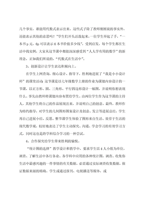 小升初数学心得体会