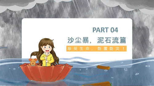 洪水泥石流自然灾害安全教育通用PPT模板