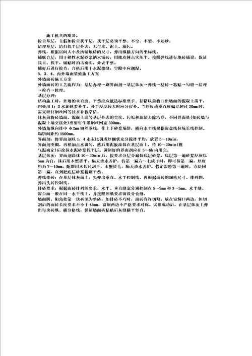 新建管理房施工方案