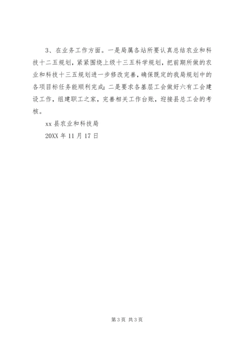 科技局学习党的十八届五中全会精神情况汇报.docx