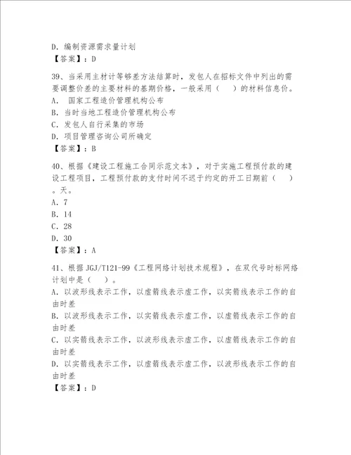 一级建造师继续教育考试题及完整答案考点梳理