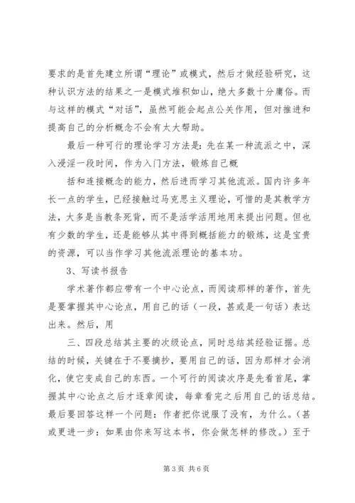 如何做学术报告 (4).docx