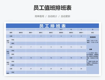 员工值班排班表