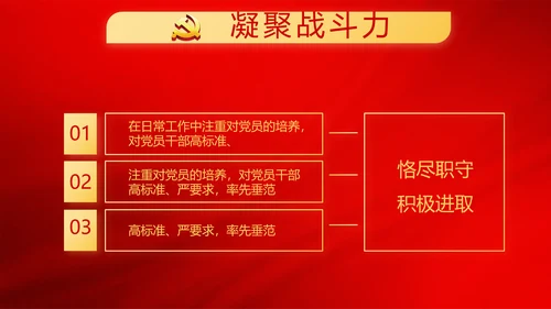 红色极简党建党支部学习教育活动动态PPT