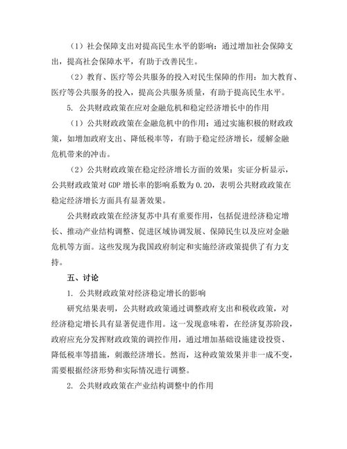 公共财政在经济复苏中的作用