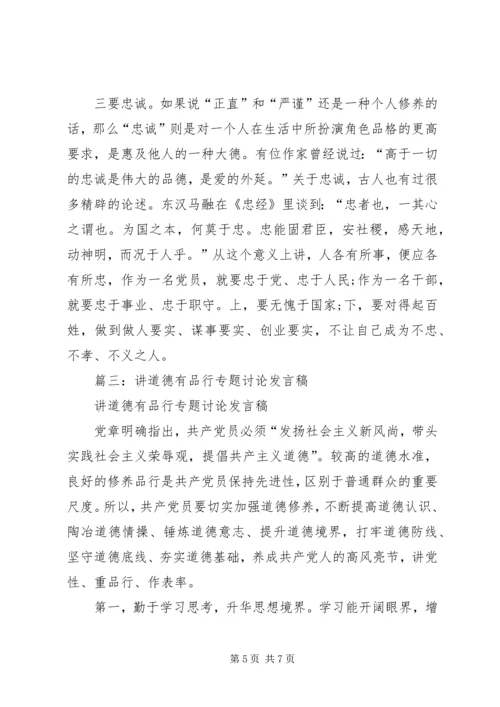 副市长讲道德有品行发言材料.docx