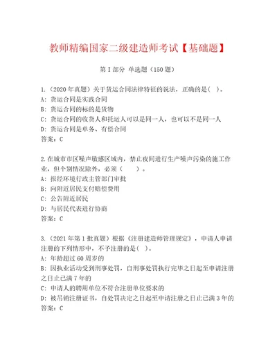 精心整理国家二级建造师考试通用题库精品（预热题）