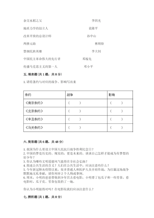 部编版五年级下册道德与法治期末测试卷附参考答案【综合卷】.docx