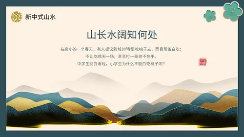 绿色新中式线条形状中国风国风山水古典立体花鸟PPT