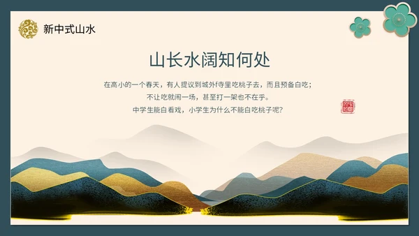 绿色新中式线条形状中国风国风山水古典立体花鸟PPT