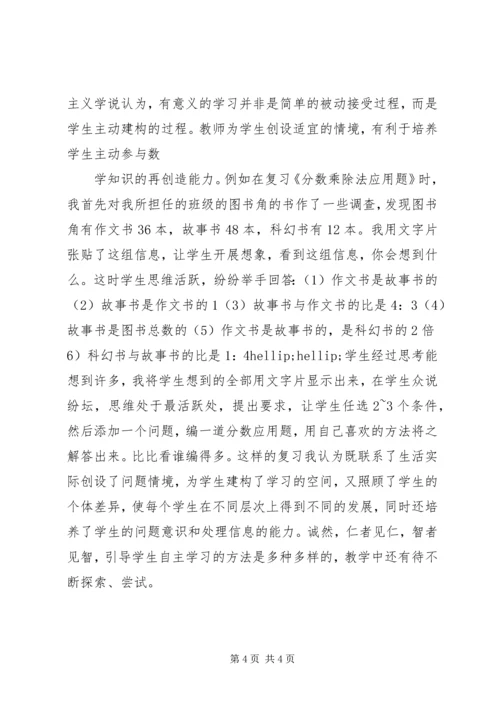 创设愉悦情境促进自主学习.docx