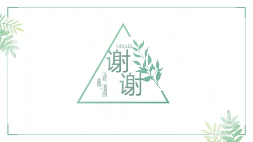 绿色小清新个人简历面试自我介绍岗位竞聘演讲动态PPT模板