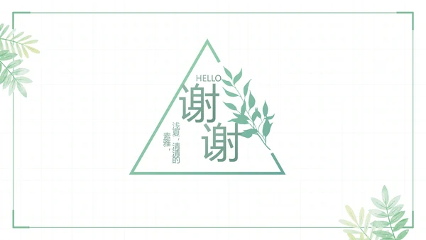 绿色小清新个人简历面试自我介绍岗位竞聘演讲动态PPT模板