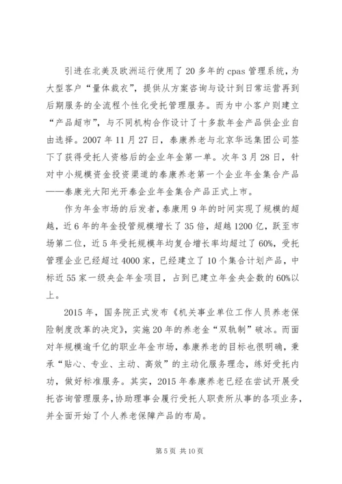 保险医养泰康重塑健康养老观 (2).docx
