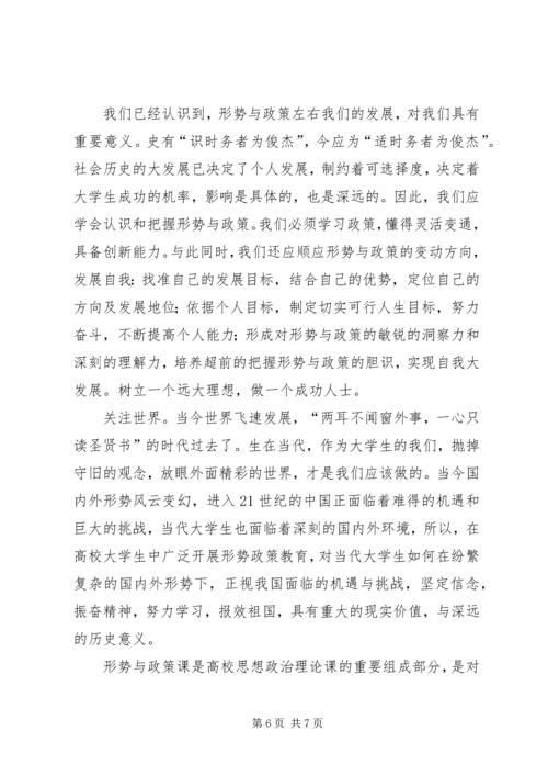 学习形势与政策的心得体会_3.docx