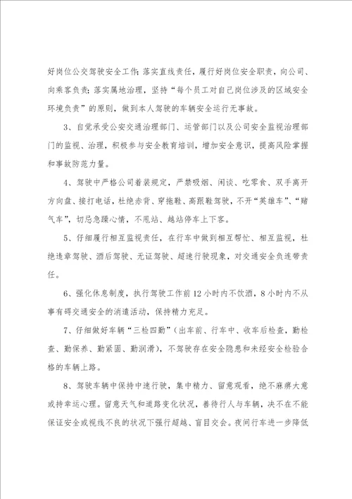 安全运营承诺书