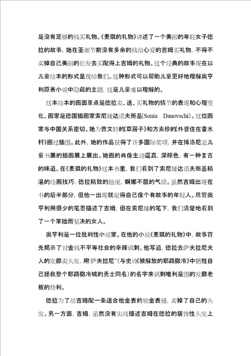 麦琪的礼物读书心得14篇