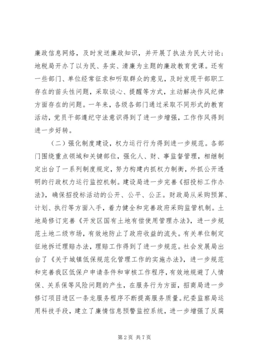 党风廉政建设党课讲稿范例.docx