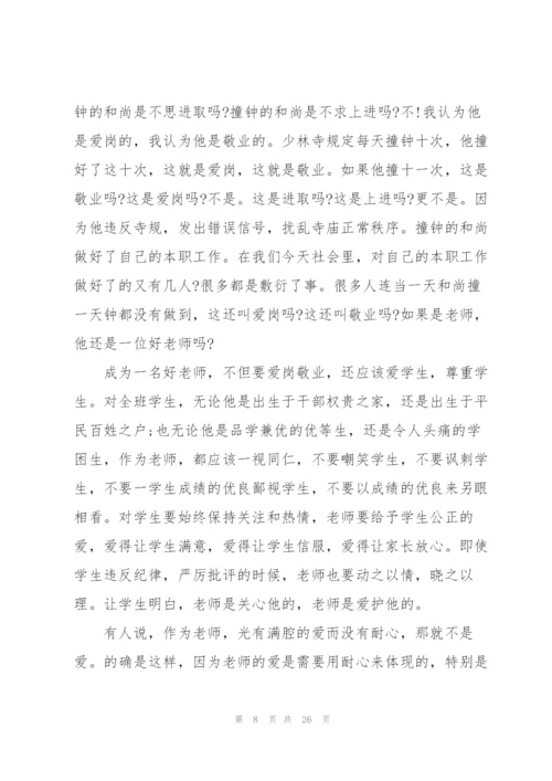 教师师德演讲范文10篇.docx