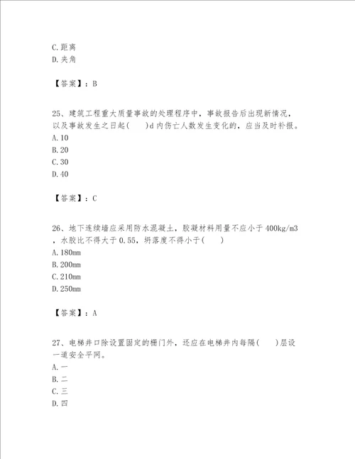 一级建造师之一建建筑工程实务题库及答案夺冠系列