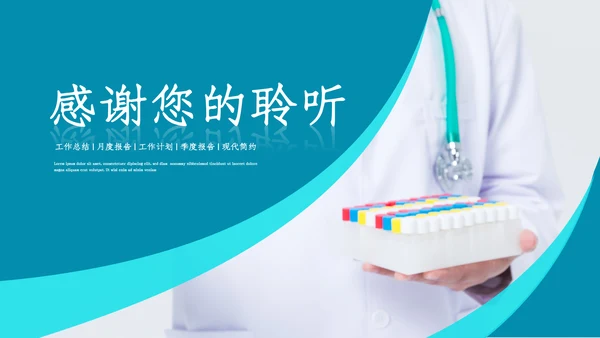 医疗健康药品销售护理护士医药总结汇报ppt