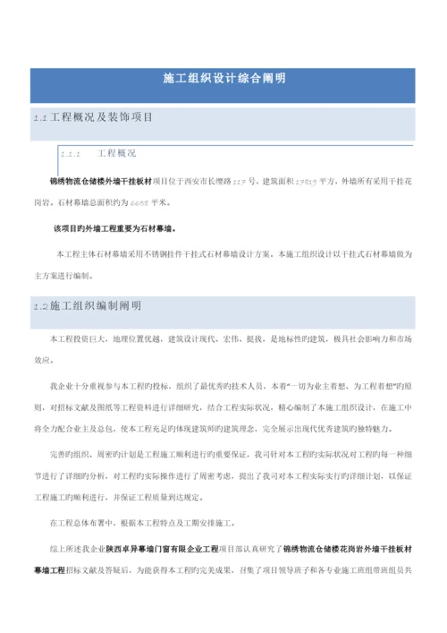 石材幕墙施工组织设计.docx