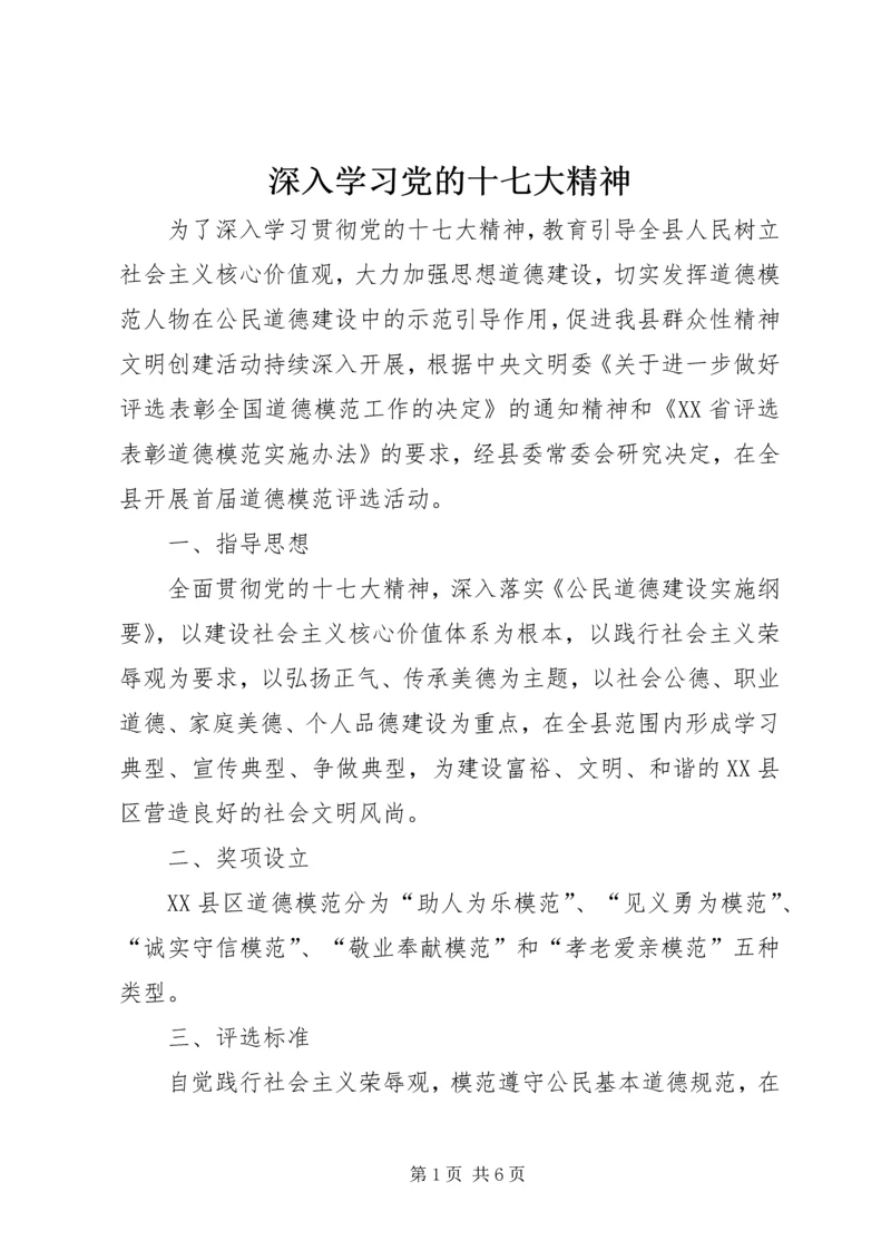 深入学习党的十七大精神 (2).docx