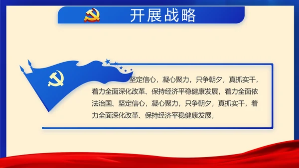 蓝色党建如何巩固脱贫攻坚成果PPT