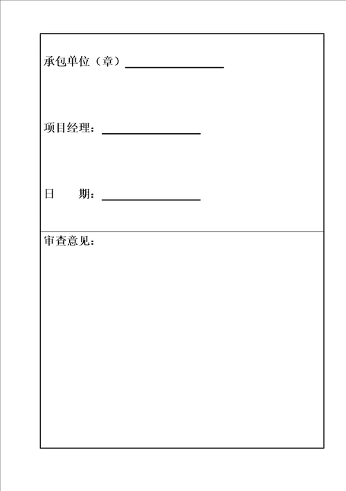 围护桩检验批资料