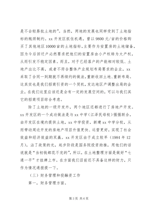 学习情况外出考察报告.docx