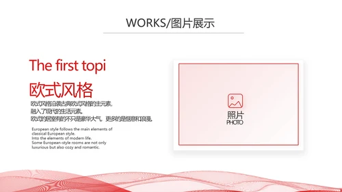 红色简约企业简介企业文化PPT动态模板