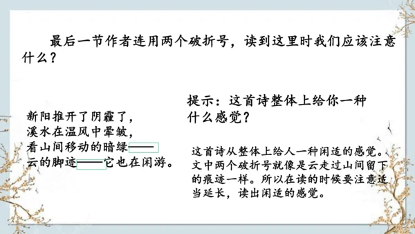 12《在天晴了的时候》课件