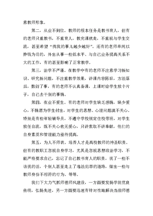 在学校师德师风建设动员会上的讲话